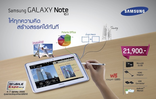โปรโมชั่นของแถม Galaxy Note II และมือถือ Samsung ในงาน Thailand Mobile Expo 2012