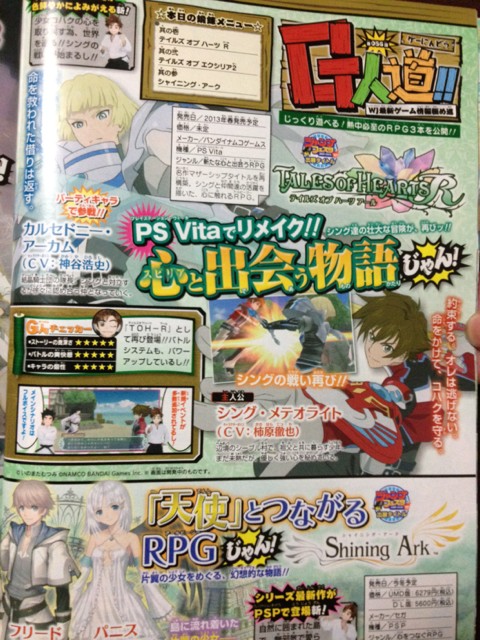 มาตามคาด Tales of Hearts R จ่อลง PS Vita ในปี 2013