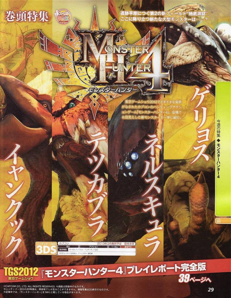 ภาพสแกนชุดล่าสุด Monster Hunter 4 บนเครื่อง 3DS