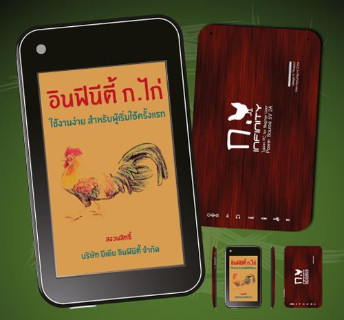 แท็บเล็ต ก.ไก่ เพื่ออัจฉริยะตัวน้อยของคุณ วางจำหน่ายในราคา 2,990 บาท