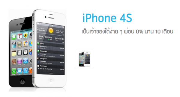 dtac จัดโปร iPhone 4 ,iPhone 4S และ New iPad สินค้าเกรด B ในราคาเริ่มต้นที่ 11,600 บาท ผ่อน 0% นาน 6 เดือน
