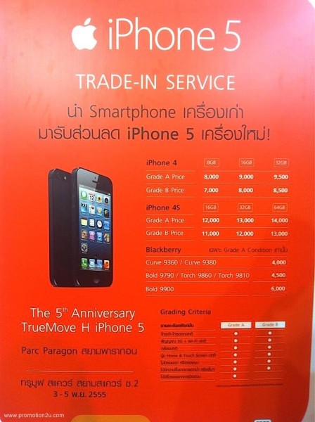 Truemove H จัดโปรรับซื้อ iPhone 4, iPhone 4S และ BlackBerry เครื่องเก่า มาเป็นส่วนลด iPhone 5