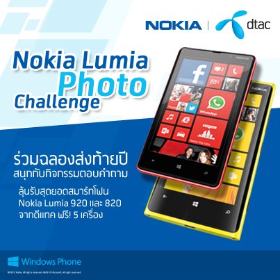 Nokia และ dtac ร่วมฉลองส่งท้ายปีแจก Nokia Lumia 920 และ Nokia Lumia 820 รวม 5 เครื่องถึงวันที่ 21 ธันวาคมนี้