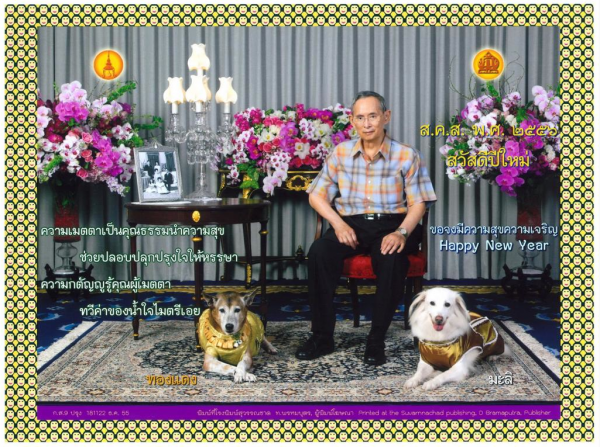 พระบาทสมเด็จพระเจ้าอยู่หัว พระราชทาน ส.ค.ส. ปีพุทธศักราช 2556 แก่ประชาชนชาวไทย