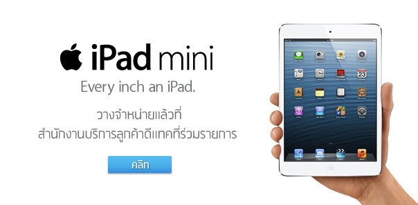 dtac จำหน่าย iPad mini และ iPad with Retina display พร้อมโปรแล้ววันนี้