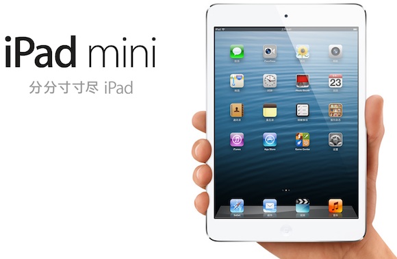 Apple เตรียมจำหน่าย iPhone 5 ,iPad mini และ iPad 4 ที่จีนในเดือนธันวาคมนี้