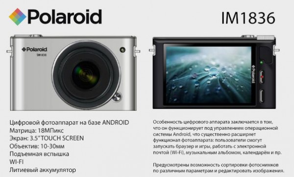 หลุด!! กล้อง Polaroid รุ่น IM1836 มาพร้อมระบบปฏิบัติการ Android คาดเปิดตัวในงาน CES 2013