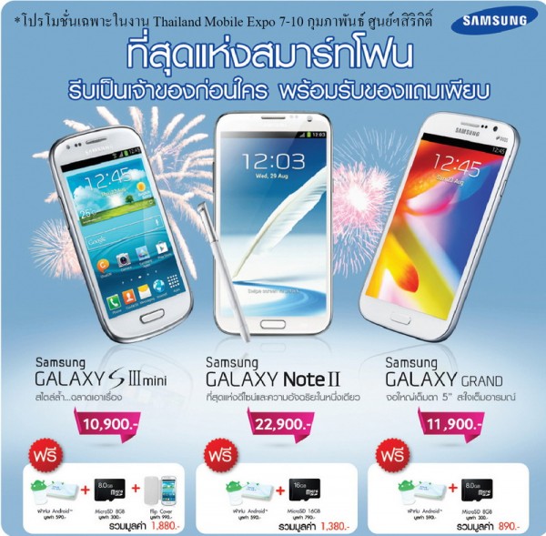 มาแล้วโปรโมชั่นชุดแรก ในงาน Thailand Mobile Expo 2013 วันที่ 7-10 กุมภาพันธ์นี้