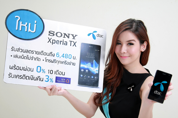 Sony จับมือ dtac วางจำหน่าย Xperia TX พร้อมส่วนลดค่าบริการ 6,480 บาท รับเงินคืน 3%