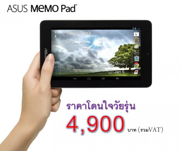 ASUS ประเทศไทยประกาศราคา Memo Pad แท็บเล็ตราคาประหยัดแล้ว พร้อมจำหน่ายเร็วๆนี้