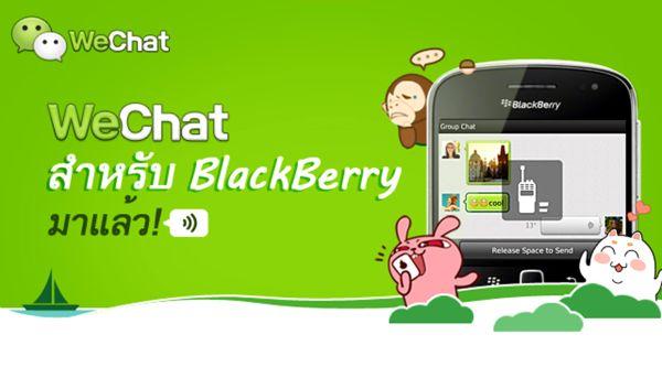 WeChat ประกาศชัยชนะเหนือ LINE ด้วยยอดผู้ใช้งานกว่า 300 ล้านคนทั่วโลก!!