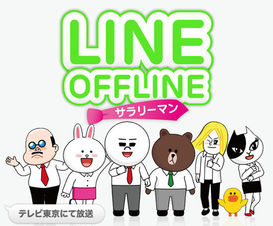 LINE ฮิตจัดถูกทำเป็นการ์ตูนแอนนิเมชั่น Line Offline Salaryman ฉายแล้ววันนี้ที่ญี่ปุ่น (ชมคลิป)