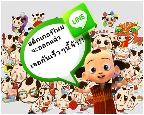 กันตนาเตรียมปล่อยสติ๊กเกอร์ LINE เวอร์ชั่นใหม่ในเร็วๆนี้