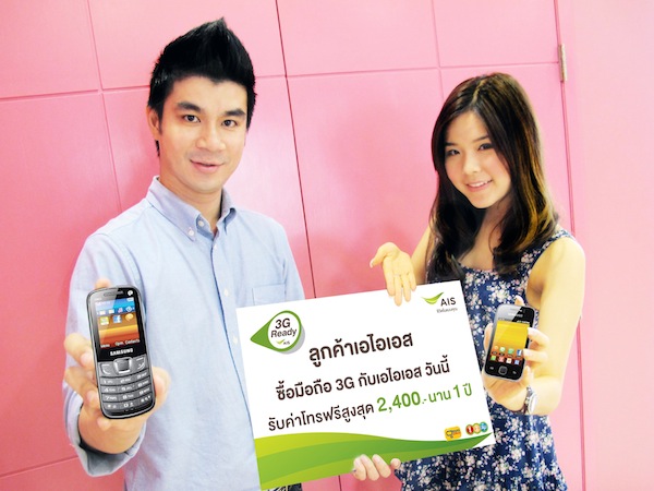 AIS เดินหน้าส่งสมาร์ทโฟนรองรับ 3G จาก Samsung พร้อมมอบค่าโทรฟรีสูงสุด 2,400 บาท นาน 1 ปี
