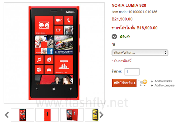 ฮือฮา!! Nokia Lumia 920 ราคาโปรโมชั่น 18,900 บาทจาก XetaMall