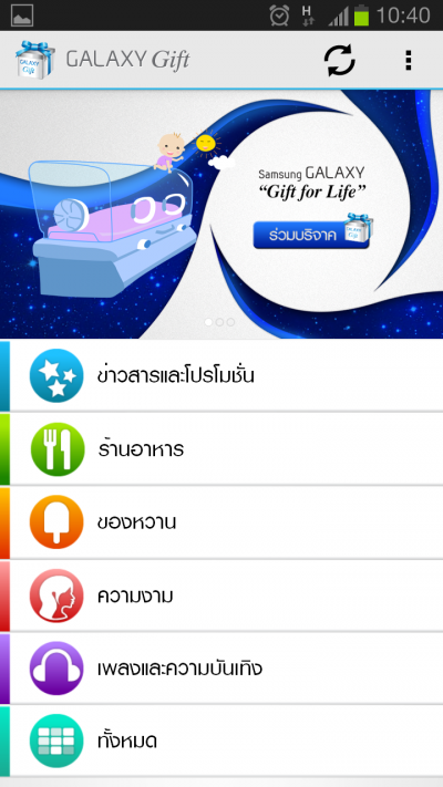 ซัมซุง กาแล็คซี่ กิฟท์ ฟอร์ ไลฟ์ 1 คลิกพลิกชีวิตน้อง ทำความดีง่ายๆ ทุกที่ทุกเวลา ผ่านแอพ