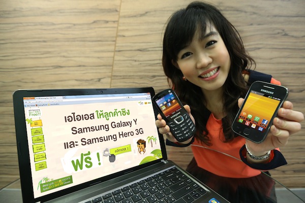 AIS ให้ลูกค้าชิงมือถือ Samsung GALAXY Y และ Samsung Hero 3G ฟรี! ทุกวัน ตลอดเดือนแห่งความรัก
