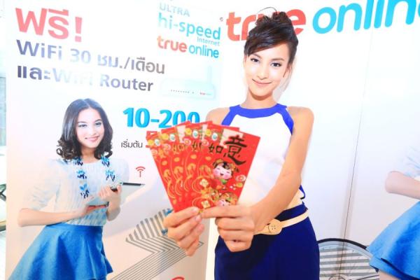 ทรูออนไลน์แจก ฟรี WiFi 30 ชม.ต่อเดือน และ WiFi Router รับตรุษจีน