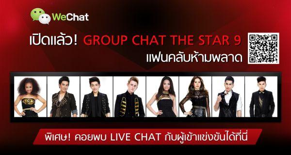 แฟนคลับ The Star 9 ห้ามพลาด WeChat ปล่อยหมัดเด็ด เปิด Group Chat The Star 9