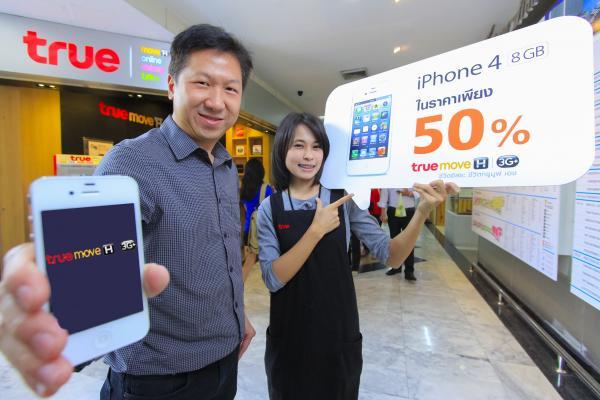 Truemove H จัดเต็มเหนี่ยวกับโปรโมชั่น iPhone 4 8GB เพียง 50% ผ่อนน้อย 0% เพียง 695 บาท 10 เดือน