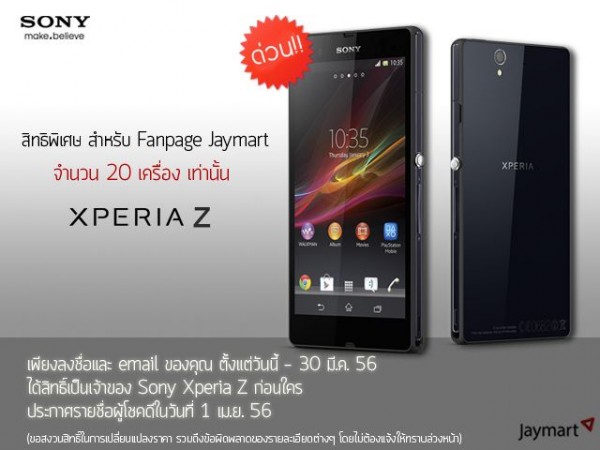 Jaymart เผยราคา Sony Xperia Z อย่างเป็นทางการ ของมาสิ้นเดือนนี้