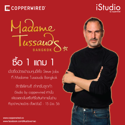 Madame Tussauds จับมือ iStudio จัดโปรโมชั่นซื้อบัตร 1 แถม 1 ชมหุ่นขี้ผึ้ง Steve Jobs