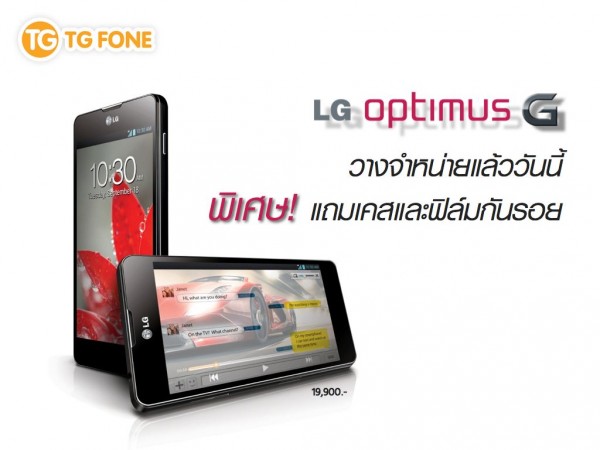 LG วางจำหน่าย Optimus G อย่างเป็นทางการแล้ว พร้อมหั่นราคา Optimus L9 และ Optimus L7 ลงอีก