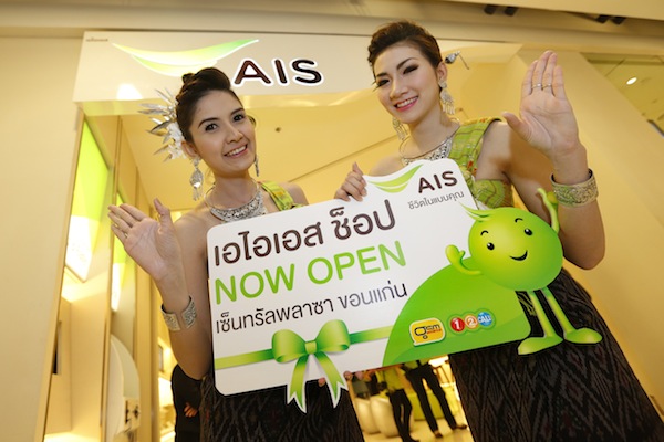 AIS เปิดตัว AIS Shop ขอนแก่น นำเทคโนโลยีหนุนเศรษฐกิจหัวเมืองอีสาน