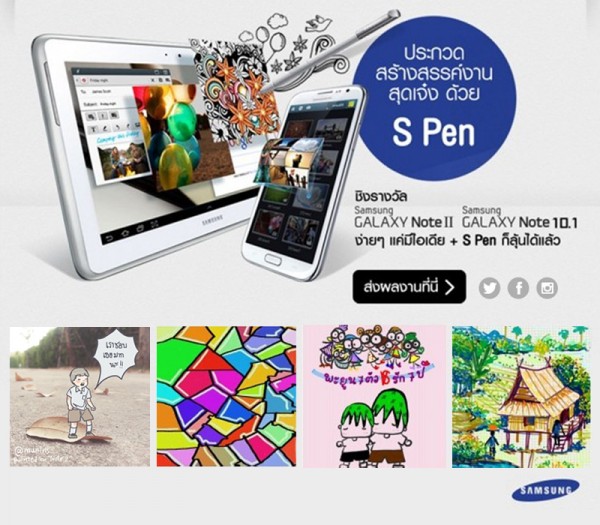 จะมือสมัครเล่นหรือมือโปร ก็ร่วมประกวดพลัง Creative ได้ แค่มี S Pen อยู่ในมือ