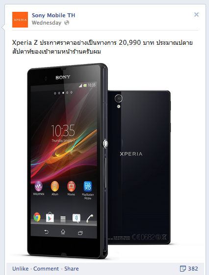 Sony Mobile ประเทศไทยประกาศราคา Xperia Z อย่างเป็นทางการแล้ว