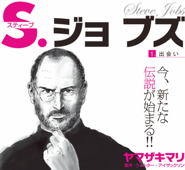 ชมการ์ตูนมังงะชีวประวัติ Steve Jobs ตอนแรกที่ถูกตีพิมพ์บนนิตยสารการ์ตูน KISS ที่ญี่ปุ่น