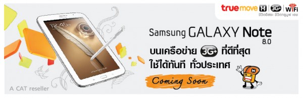 Truemove H เตรียมจำหน่าย Samsung Galaxy Note 8.0 ในเร็วๆ นี้