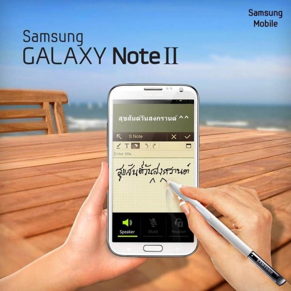 โปรโมชั่นใหม่ล่าสุดของ Samsung Galaxy Note 2 ราคา 19,900 บาท พร้อมของปลอบใจกับลูกค้าที่ซื้อไปก่อนหน้า