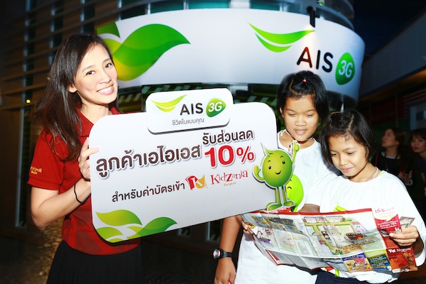 AIS มอบสิทธิพิเศษต้อนรับปิดเทอมให้น้องๆ เล่นสนุกปลุกประสบการณ์ ที่ Kidzania Bangkok