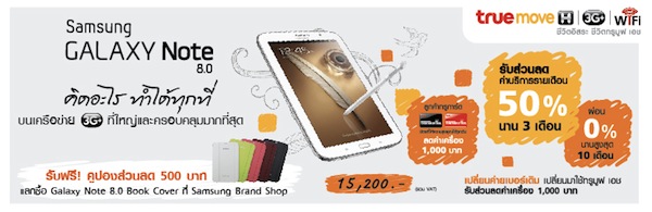 มาแล้วโปรโมชั่น Samsung Galaxy Note 8 จาก Truemove H