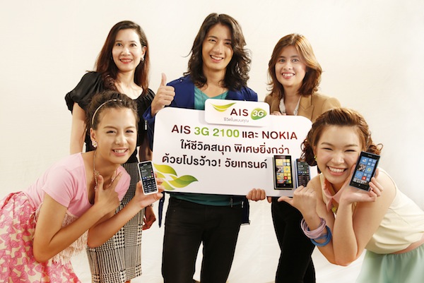 AIS 3G 2100 เอาใจวัยจี๊ด จัดโปรว้าว!วัยเทรนด์ ให้คุยแชทสนุกไม่สะดุด กับโนเกีย 2 รุ่นสุดฮิต