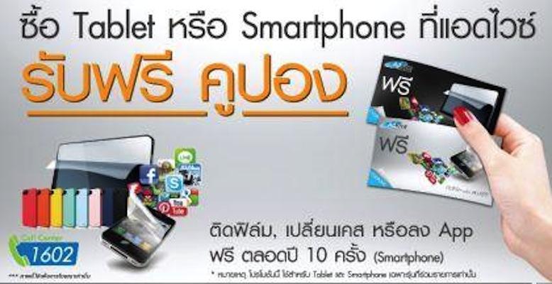 Advice โปรโมชั่น แรงสุดขั้ว ในงาน Thailand Mobile Expo 2013 ติดฟิล์ม Smartphone เพียง 9 บาท