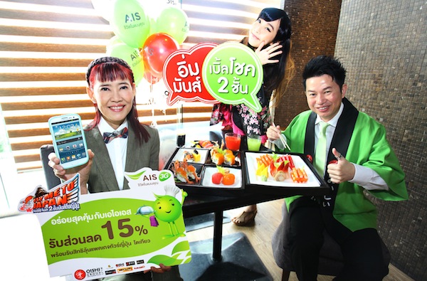 AIS มอบสิทธิพิเศษ! อิ่ม มันส์ เบิ้ลโชค 2 ชั้น ลุ้นบินฟรีโตเกียว 10 รางวัล 20 ที่นั่ง