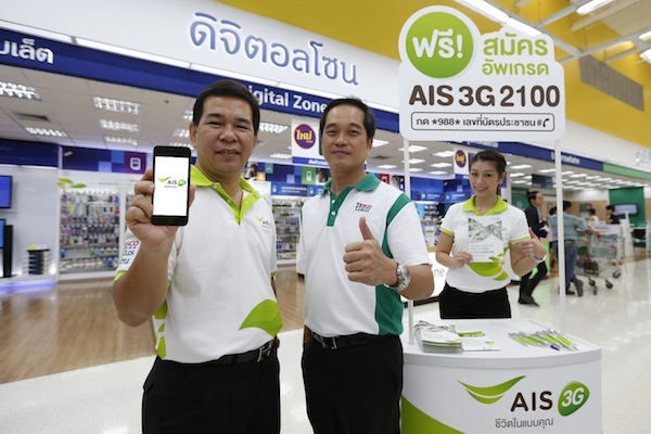 เอไอเอส ผนึกกำลัง เทสโก้ โลตัส ร่วมประกาศความพร้อม จัดแคมเปญ แรงได้อีก กับ AIS 3G 2100 ที่เทสโก้ โลตัส