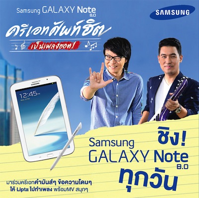 ครีเอทศัพท์ฮิต เป็นเพลงฮอต กับ Lipta ลุ้นชิง Galaxy Note 8.0 กันง่ายๆทุกวัน