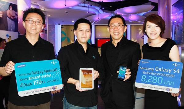 dtac จับมือ Samsung โปรโมต Galaxy Note 8.0 และ Galaxy S4 พร้อมโปรโมชั่นสุดคุ้ม