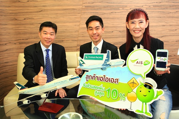 AIS มอบสิทธิพิเศษลด 10% ให้ลูกค้าบินได้ดั่งใจในราคาพิเศษกว่าใครกับสายการบินคาเธ่ย์ แปซิฟิค