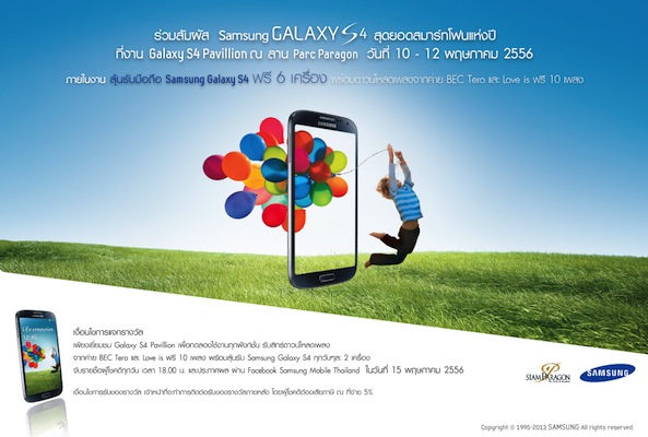 เริ่มแล้ว Samsung Galxy S4 Pavilian สัมผัสประสบการณ์สุดล้ำพร้อมลุ้นรับ Galaxy S4 ฟรี ทุกวัน
