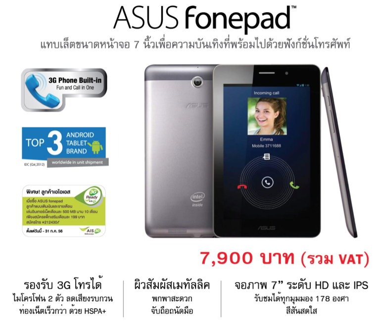 ASUS Fonepad แท็บเลตโทรได้ ขายแล้วในงาน Thailand Mobile Expo 2013 ราคาแค่ 7,900 บาท