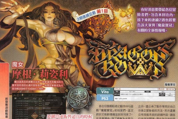 ภาพสแกนล่าสุดเกม Dragon’s Crown