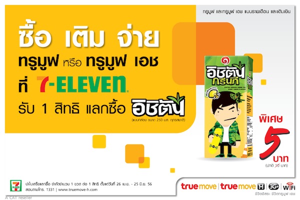 Truemove H ยิ่งเติม ยิ่งอร่อยมอบความสดชื่นสไตล์ญี่ปุ่น แลกซื้ออิชิตัน กรีนที เพียง 5 บาท ที่ร้าน 7-Eleven