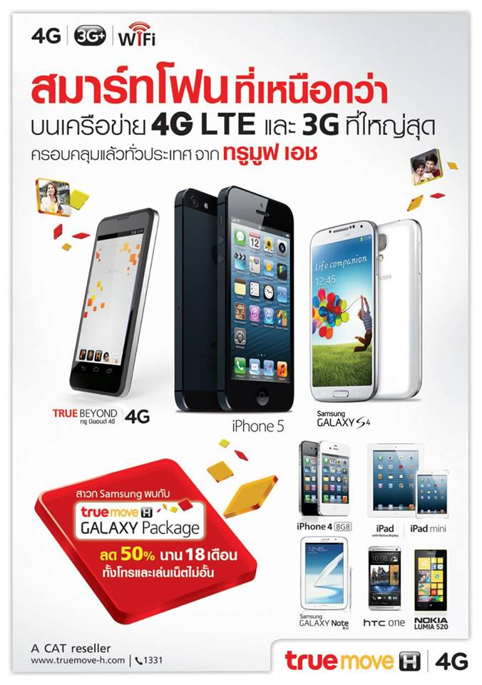 มาแล้วโปรโมชั่น Truemove H ในงาน Commart Next Gen Thailand 2013