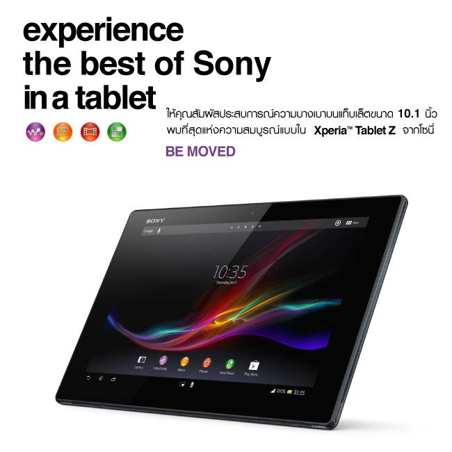 Sony เปิดราคา Xperia Tablet Z ในประเทศไทยอย่างเป็นทางการ 22,990 บาท