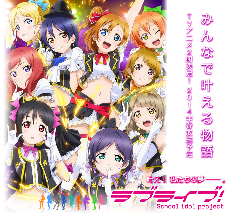 Love Live! School idol paradise ประกาศลงวีต้าปี 2014