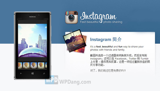 ลือ!! Instagram สำหรับ Windows Phone จะเปิดตัวออกมาในวันที่ 26 มิถุนายนนี้